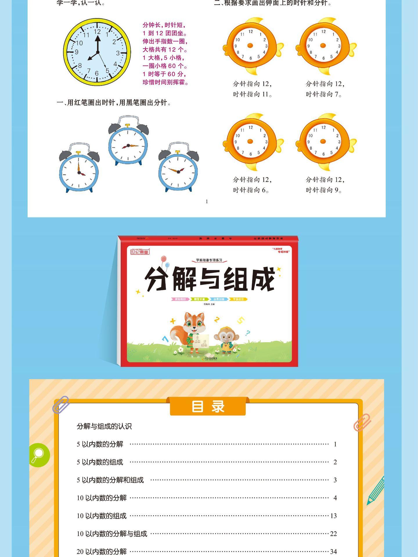 学前准备专项练习详情页_画板 1-15