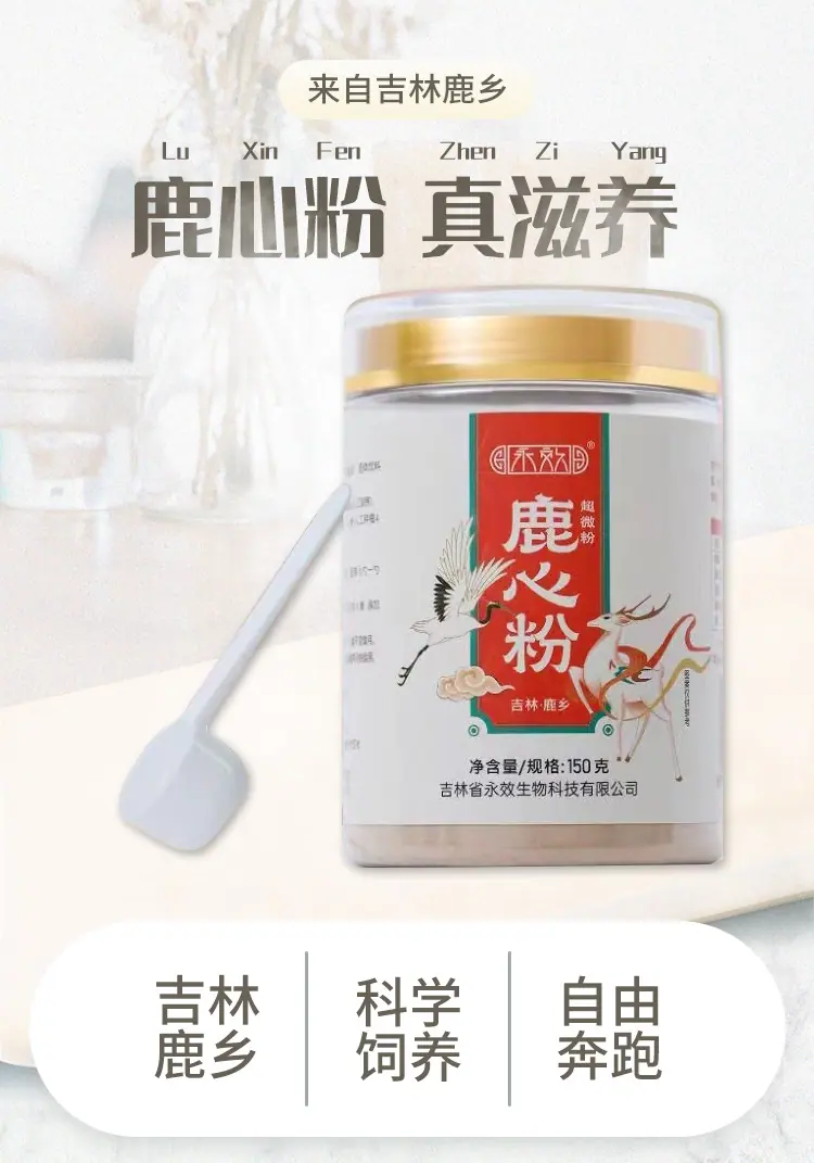 鹿心粉150g白标-阿里详情_01.jpg