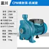 Bomba Centrífuga Doméstica Industrial Cpm158 Cp158 Europea, Británica y Americana 110V/220V Bomba de Presión Específica para Exportación