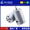 Motor miniatura 555D varredor elétrico motor DC escovado ventilador motor de carro de brinquedo com controle remoto