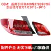 Adequado para Peugeot 408 Lanterna Traseira Luz de Freio Emblema Luz do Para-choque Traseiro Luz de Neblina 1 Peça 2013~2015
