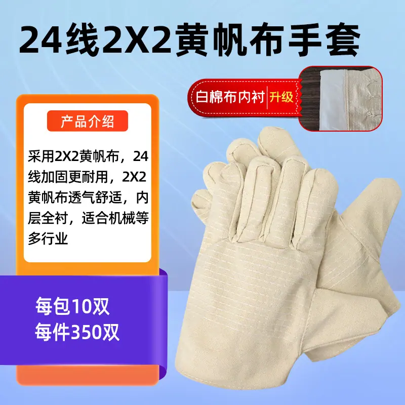 24线2X2黄帆布