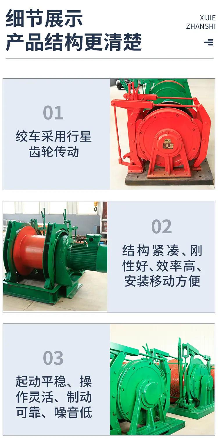 调度绞车系列详情页_09.jpg