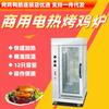 Forno Elétrico Automático Rotativo Vertical de Frango em Aço Inoxidável para Chão Forno Comercial para Pato, Ganso e Pombo Forno de Frango Assado em Corrente