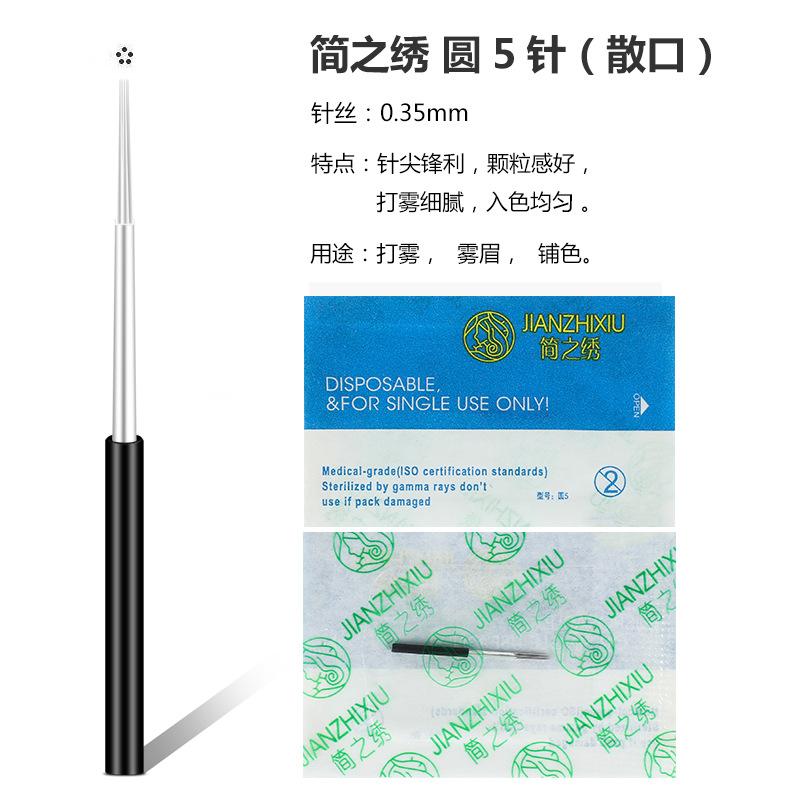 简之绣针片 圆5散口
