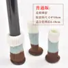 Cubierta Tejida para Pata de Silla Silicona Lana Cubierta Protectora de Piso Engrosada Resistente al Desgaste Antideslizante Silenciosa Taburete Silla Almohadilla de Fieltro para Pata