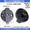 Interruptor de ajuste de engrenagem de martelo elétrico de 26 marchas, botão de dupla finalidade, interruptor de conversão de martelo elétrico, adequado para acessórios de ferramenta de reparo de furadeira de impacto Dongcheng