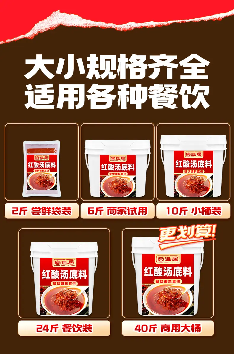 红酸汤-详情_09.jpg