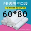 Bolsa de Plástico Pe de Alta Presión Boca Plana 60*80cm Engrosada para Almacenamiento de Edredones a Prueba de Polvo Bolsa de Embalaje Adhesiva Reciclable y Sellable