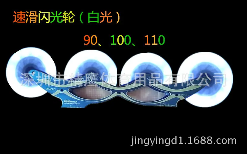 速滑闪光轮白光