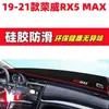 19-21 Roewe Rx5 Max Tapete Anti-Reflexo para Painel Decoração de Interior de Carro Suprimentos Automotivos Acessórios de Modificação Interna 1