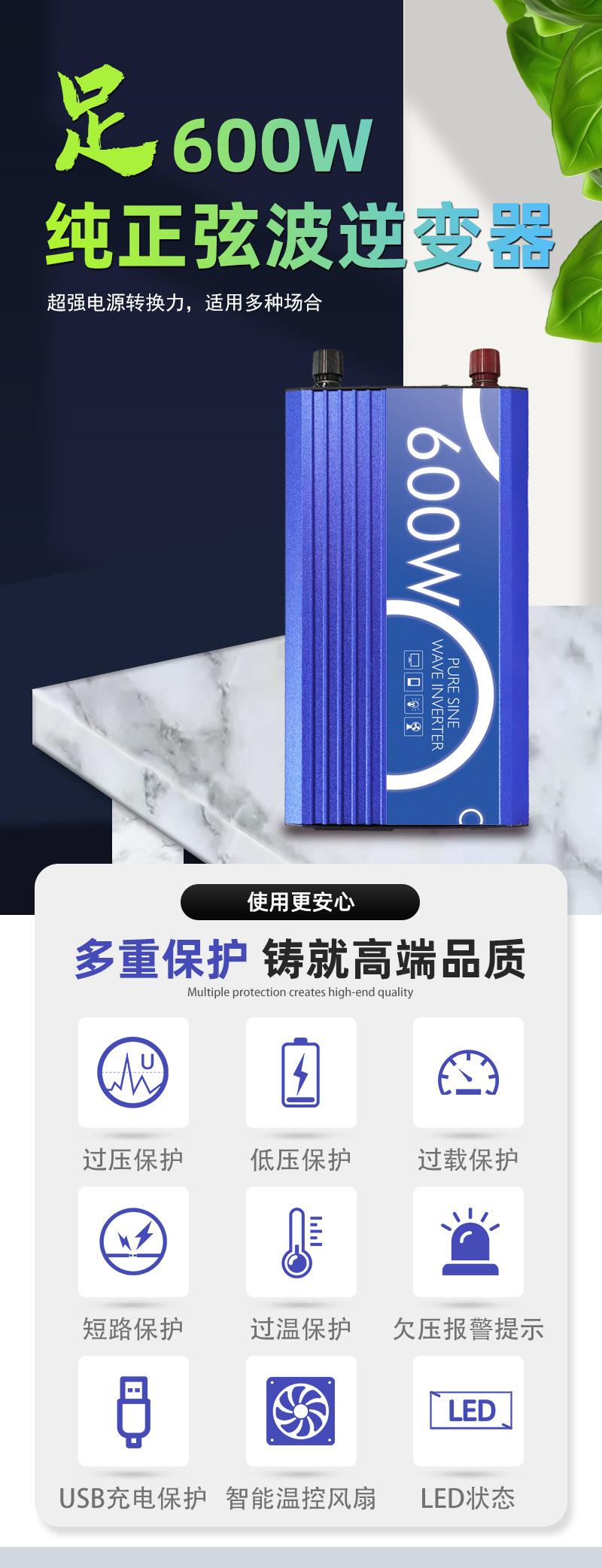 逆变器详情页-600W-新_02.jpg