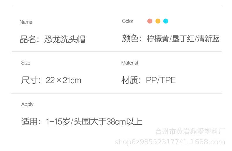恐龙洗头帽_20.jpg