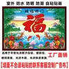 Pintura de Pared para Puerta con el Carácter "Fu" para Decoración Exterior, Papel Tapiz de Bienvenida Exterior Impermeable y Resistente al Sol, Pared de Sombra para Patio, Mural de Pared Adhesivo para Exteriores