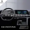 Aplicable a la pantalla de cristal templado para pantalla de instrumentos de navegación de control central del Changan CS75 PLUS de segunda/tercera generación