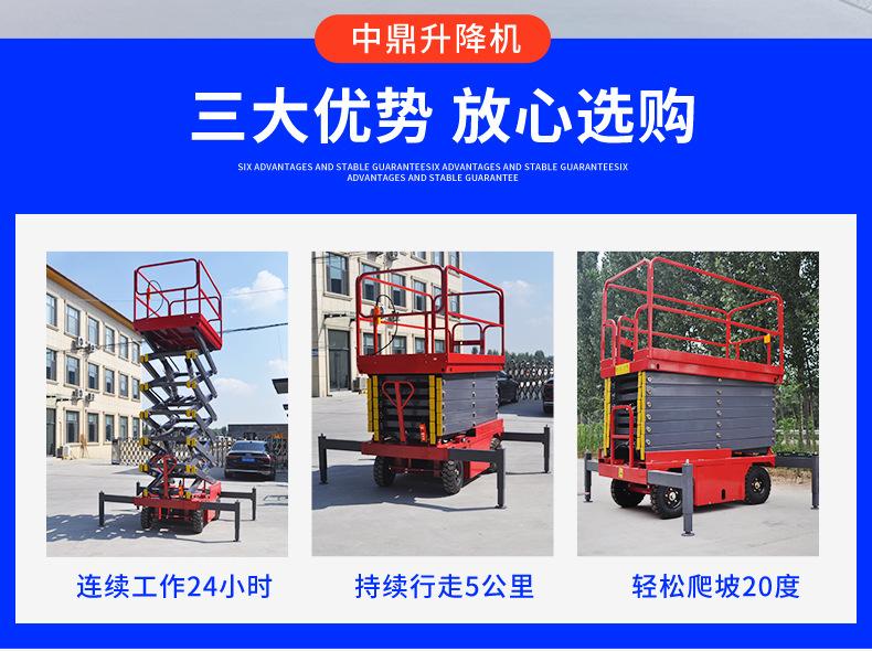 移动剪叉升降机_02