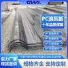 Guangdong Guowei Xing Tejas de Cúpula de Vidrio para Techo de PC Toldo para Patio Techo Policarbonato Resistente a Impactos Lámina Corrugada de PC Impermeable