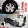 Adecuado para 15-1617-19 nuevo Fengfan hoja forro deflector estilo rueda delantera guardabarros de lodo para llanta
