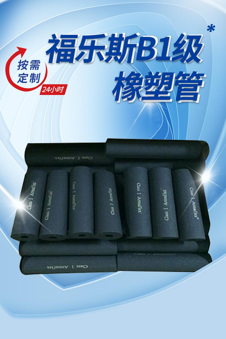 福乐斯B1级橡塑管_02.jpg