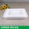 XYT Tienda Departamental Bandeja Rectangular de Plástico Blanco Bandeja de Hielo Bandeja de Almacenamiento Plato de Bloques de Construcción de Jardín de Niños Fondo de Maceta Bandeja de Exhibición