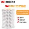 Cinta Adhesiva Transparente de Doble Cara 3MGTM720P, Adhesión Fuerte, Alta Elasticidad, Impermeable, Resistente a la Temperatura, Sin Rastro, Bajo Residuo, Fácil de Quitar