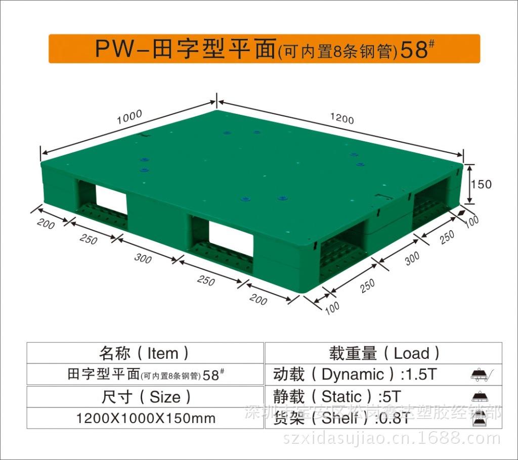 PW-田字型平板58#