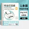 Papel de impresión de hojas sueltas tamaño A4 específico para estudiantes para tareas, exámenes y copias, papel recargable de 30 agujeros, no necesita perforación