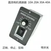 Controlador de Motor DC 12V24V36V Motor DC Regulador de Velocidad para Motor con Escobillas Módulo de Control 10A40A
