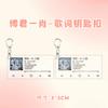 Llavero de letras de estrellas al por mayor TNT Liu Yaowen canción Yaxuan Xiao Zhan periférico colgante para mochila colgante acrílico