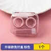 Estojo Simples de Lentes de Contato Coloridas Macaron, Portátil e Compacto Estilo Coreano Caixa de Armazenamento de Alta Qualidade para Lentes de Contato, Dropshipping