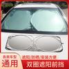 Parasol y Protección Solar Plegable de Doble Círculo Plateado para Montaje en Coche de Verano, Parabrisas Delantero Universal para Coche, Aislamiento Térmico