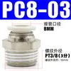 Conector rápido para tubería de aire PC8-02 Rosca externa Recto PC4-M5 Tapón rápido para tubería de aire PC6-01 Conector neumático de cobre