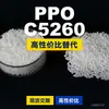 Gránulos de Plástico PPO C5260 Domésticos Alternativa PPE+PS a Materias Primas Importadas SABIC Innovative Plastics