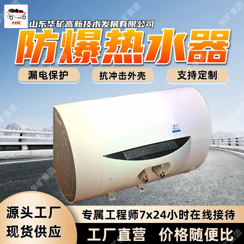 防爆热水器 (2)_副本