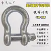 Manilha em forma de arco U-shaped norma nacional resistente olhal de içamento gancho de içamento fecho de argola fivela de argola em U fivela de ferradura em U fivela de içamento em forma de arco
