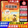 Libro de Entrenamiento Intensivo de Comprensión Lectora para Escuela Primaria Otoño 2026 para Grados Uno a Seis, Primer Semestre, Edición de la Editorial de Educación Popular, Idioma Chino