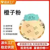 Pó de Laranja, Pó de Fruta Laranja, Pó Instantâneo de Laranja Doce, Venda no Atacado Ruilin Biotech Xi'An, Bem-vindo a Consultar