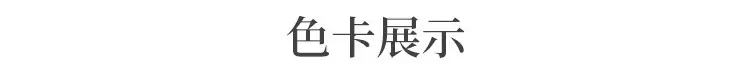 色卡展示