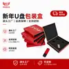 Caja de Empaque para Memoria USB Nueva en Stock para Año Nuevo, Edición Año del Caballo, Caja de Regalo Roja con Tapa abatible para Memoria USB, Caja de Madera para Memoria USB de Música para Coche Personalizada