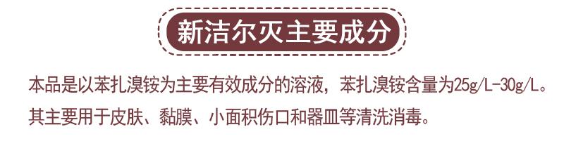新洁详情皮肤消毒_03