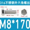 Tornillo de cabeza hexagonal externa de acero inoxidable 316L, tornillo extendido M5M10M12M14M16M18 [M4-M20]]