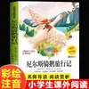 Notas de Viagem de Ganso Cavalgando de Niels Edição Zhuyin Edição Completa Original Livros de Leitura Extracurricular para Alunos do Ensino Fundamental de Primeira, Segunda e Terceira Séries