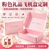 Caja de avión personalizada caja de regalo rosa caja de embalaje corrugado personalizada impresión de LOGOTIPO ventas directas de fábrica según dibujos y muestras
