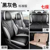 Zfl é Adequado para Chery Tiggo 9 Capas de Banco e Capas de Almofada de Couro Perfurado Feitas Sob Medida para Carro, Capas de Banco Totalmente Personalizadas