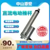 Haste de Empurrar Elétrica Haste Telescópica CC 12V24V Haste de Levantamento Industrial Motor de Cilindro Elétrico de Alto Empuxo para Classificação de Lixo em Sala