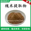 Extrato de Arroz Sophora, Farinha de Arroz de Gafanhoto, Fabricante Solúvel em Água, Frete Grátis, Pó Concentrado de Arroz de Gafanhoto, Arroz de Gafanhoto Vegetal