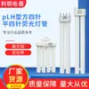 Tubo fluorescente de protección ocular enchufable al por mayor PL-7W9W11W plano cuatro pines plh cuadrado cuatro pines tubo fluorescente