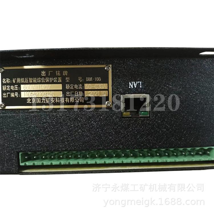 北京国力DBK-100矿用低压智能综合保护装置-2.jpg