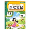 Nueva Edición de Apuntes de Clase para Primer, Segundo, Tercero, Cuarto, Quinto y Sexto Grado, Primer Semestre, Libros de Texto Sincronizados para Chino, Matemáticas e Inglés