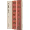 Acoplamentos de Primavera Recomendados por Zhang Qian: Coleção de Inscrições e Acoplamentos com Caligrafia de Pincel pela Shanghai Calligraphy and Painting Publishing House